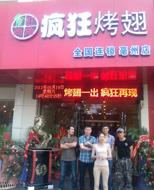霍林郭勒烤翅店