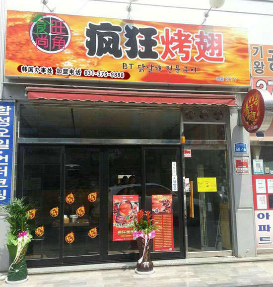 霍林郭勒培训烧烤
